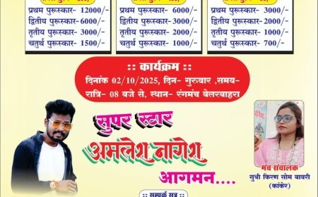 बेलरबहारा में विजयादशमी पर राज्य स्तरीय डीजे डांस प्रतियोगिता का आयोजन