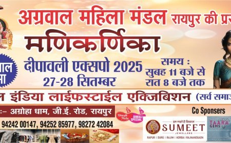 अग्रवाल महिला मंडल द्वारा दो दिवसीय ‘मणिकर्णिका एक्सपो’ का आयोजन, एक ही छत के नीचे मिलेगा देशभर का सामान