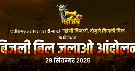 बिजली दरों में बढ़ोतरी के खिलाफ युवा कांग्रेस का एलान – 29 सितम्बर को ‘बिजली बिल जलाओ आंदोलन’, सड़कों पर उतरेगी जनता की आवाज़
