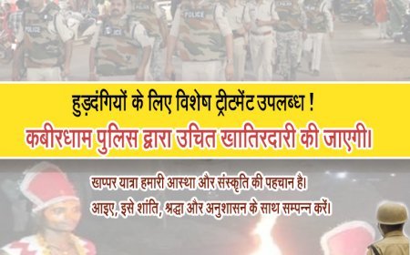 कबीरधाम में अष्टमी पर खप्पर यात्रा: पुलिस ने बनाई व्यापक सुरक्षा व यातायात व्यवस्था