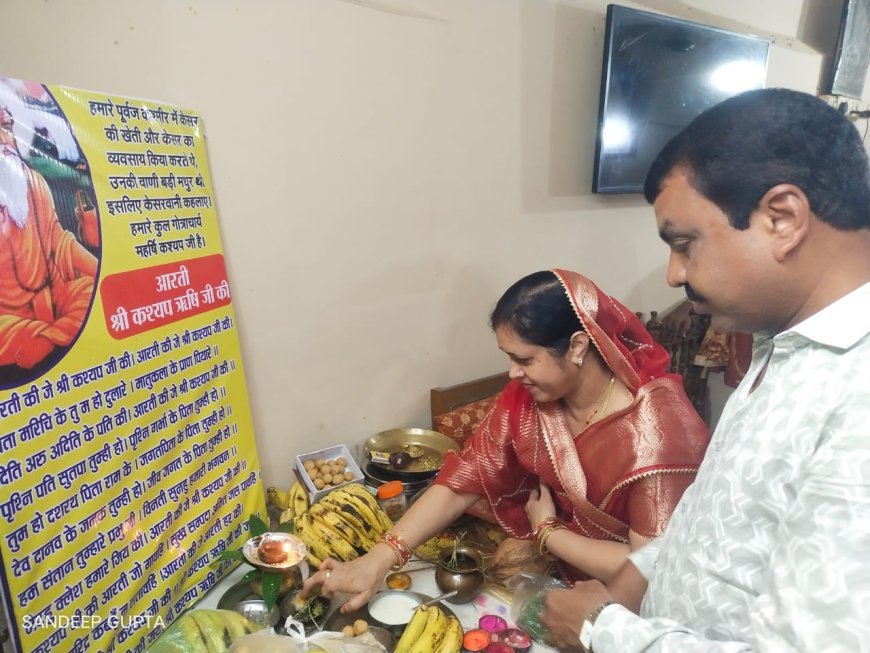 केशरवानी गुप्ता समाज ने श्रद्धा और उत्साह से मनाई कश्यप जयंती, एकता और संस्कृति से जुड़ाव का दिया संदेश