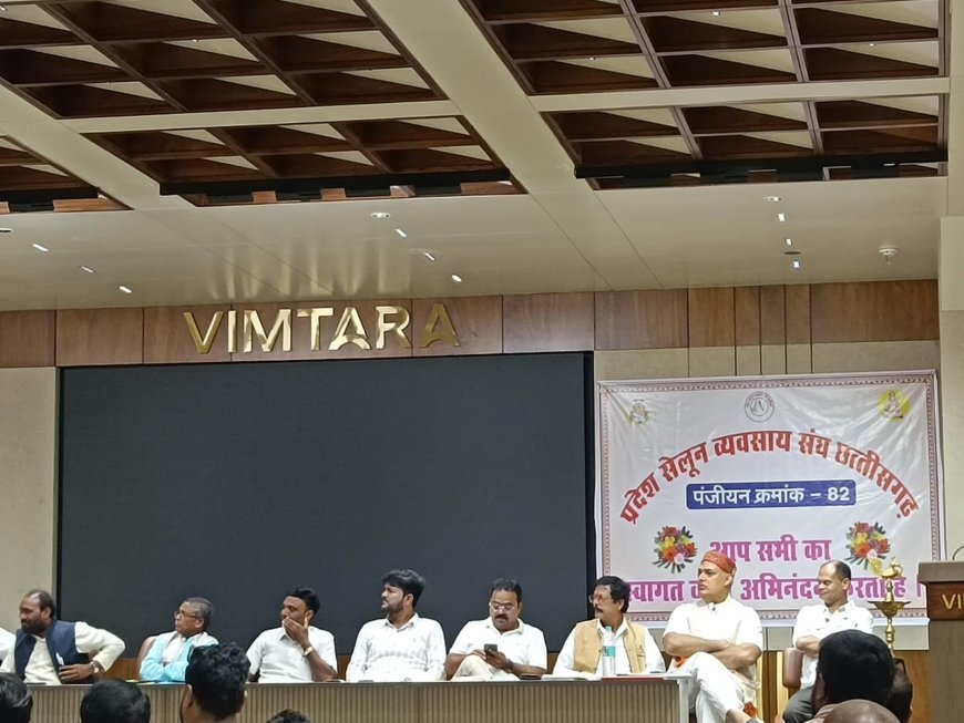 छत्तीसगढ़ प्रदेश सैलून व्यवसाय संघ की प्रदेश स्तरीय मीटिंग, गैर समाज व्यवसाय और स्पा सेंटर पर अंकुश लगाने पर हुई चर्चा