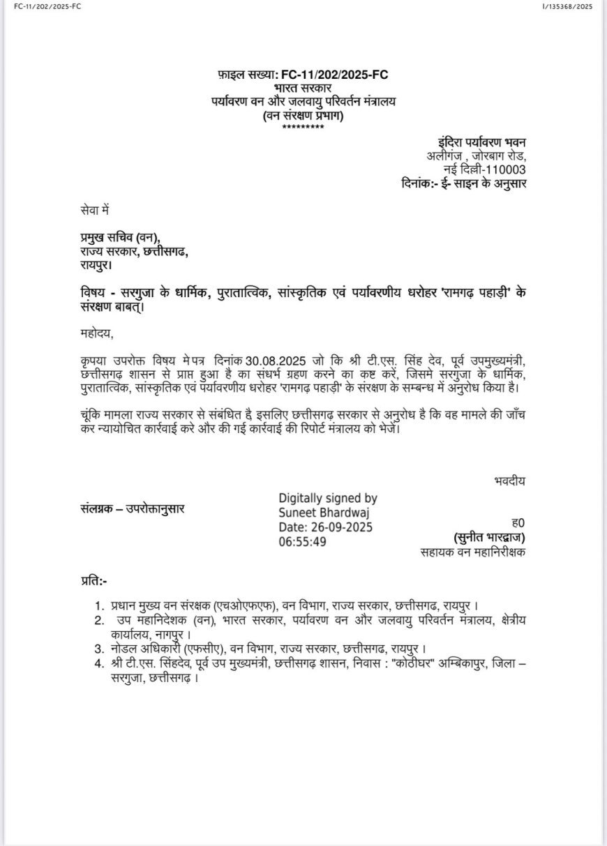 रामगढ़ पर्वत संरक्षण में मिली सफलता: केंद्रीय वन मंत्रालय ने छत्तीसगढ़ वन विभाग को दी निष्पक्ष जांच और न्यायोचित कार्यवाही के निर्देश