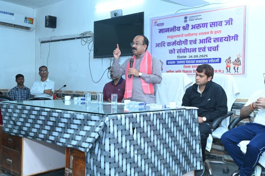 डिप्टी सीएम अरुण साव बोले – विकसित भारत के लिए विकसित आदिवासी ग्राम जरूरी, सरपंच बनाएं गांवों के विकास का विजन प्लान