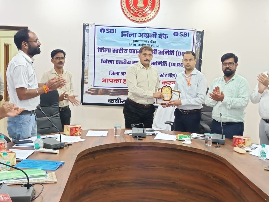बिहान योजना: महिला स्व सहायता समूहों को 4.53 करोड़ का ऋण, बैंकर्स को कलेक्टर ने किया सम्मानित