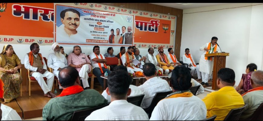 पंडित दीनदयाल उपाध्याय जयंती पर आत्मनिर्भर भारत संकल्प संगोष्ठी और नेक्स्ट जेन जीएसटी सुधार पर कार्यशाला आयोजित