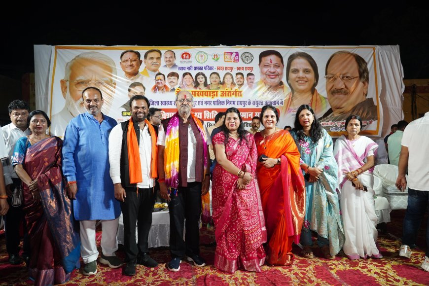 सांसद बृजमोहन अग्रवाल ने खो-खो पारा में विशाल स्वास्थ्य शिविर का शुभारंभ, 250 से अधिक कर्मियों को किया सम्मानित