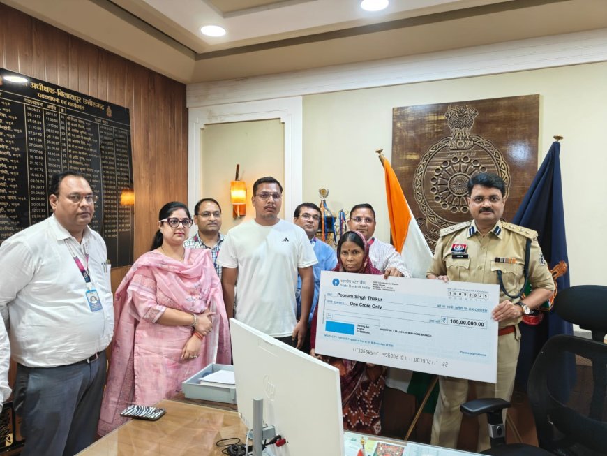 शहीद आरक्षक के परिजनों को मिला सहारा: पुलिस सैलरी पैकेज के तहत एसबीआई ने दिया 1 करोड़ रुपये का चेक