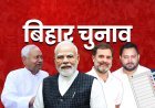 Bihar Election 2025: सुपौल जिले में 7500 वाहन मालिकों को मिला अधिग्रहण नोटिस, चुनावी तैयारी हुई तेज