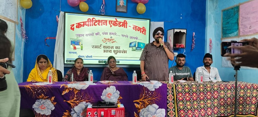 द कंपटीशन एकेडमी नगरी में स्मार्ट क्लास और स्मार्ट बोर्ड का शुभारंभ, शिक्षा में आएगी नई क्रांति