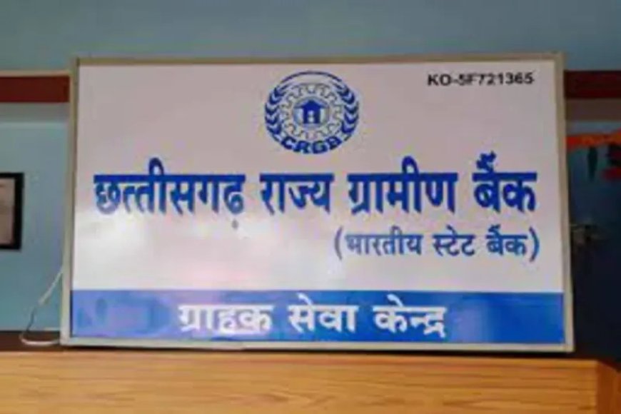 ग्रामीण बैंक में सेंधमारी की कोशिश: सीसीटीवी पर डाला कपड़ा, लॉकर तोड़ने में नाकाम रहे चोर