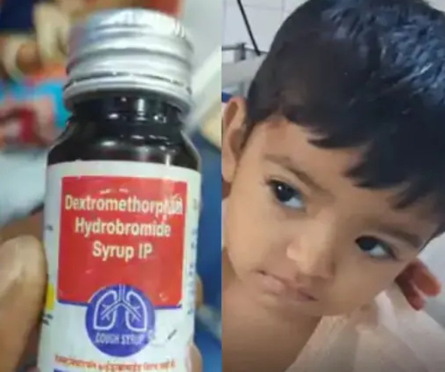 कफ सिरप से बच्चों की मौत: मध्य प्रदेश और राजस्थान में हड़कंप, बिक्री पर रोक, जांच के लिए सैंपल भेजे