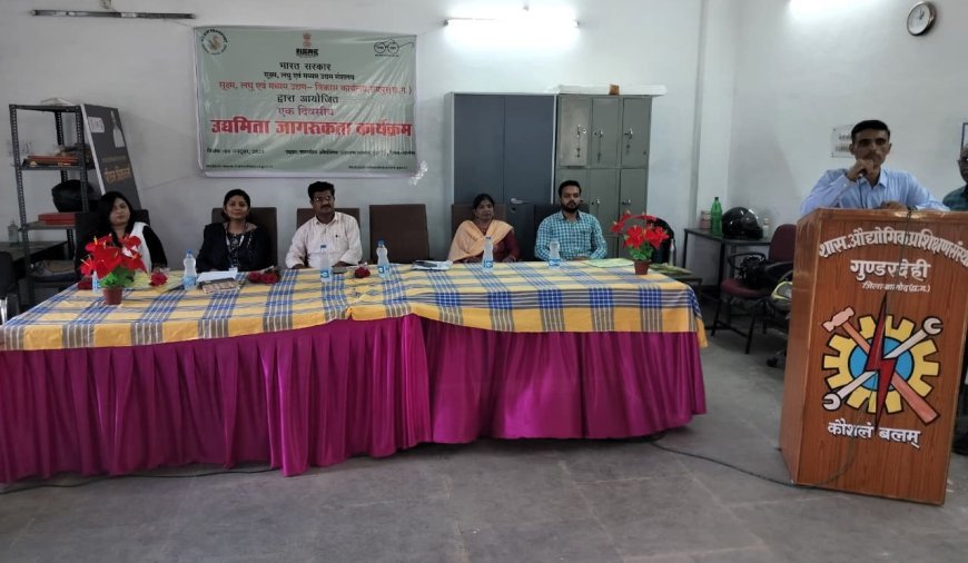 गुण्डरदेही आईटीआई में उद्यमिता जागरूकता कार्यक्रम, स्वरोजगार के अवसरों की जानकारी दी गई