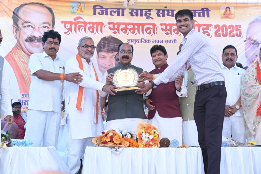 उप मुख्यमंत्री अरुण साव ने साहू समाज के मेधावी छात्र-छात्राओं व सामाजिक प्रतिभाओं का किया सम्मान