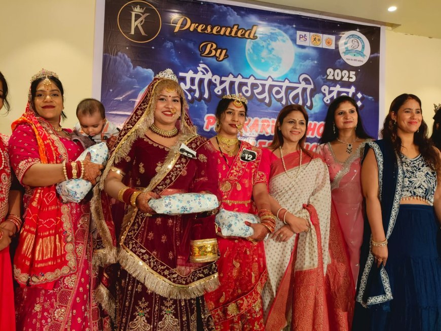 सौभाग्यवती भव: 2025 — प्री करवा चौथ सेलिब्रेशन में महिलाओं ने दिखाया उत्साह, सरबजीत कौर बनी विजेता