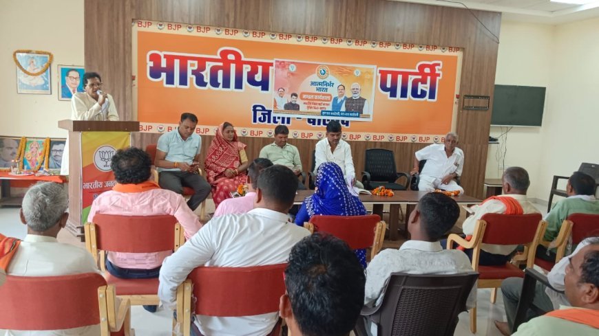 भाजपा मंडल जुंगेरा में आत्मनिर्भर भारत पर कार्यशाला सम्पन्न — ‘लोकल फॉर वोकल’ से विकसित भारत का संकल्प
