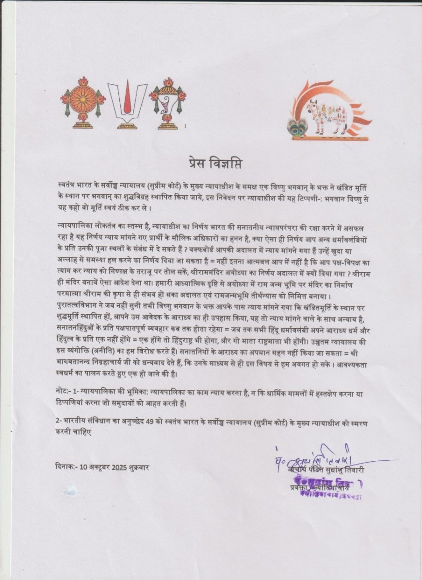 ज्योतिषाचार्य पंडित सुधांशु तिवारी का न्यायपालिका को चेतावनी, धार्मिक मामलों में हस्तक्षेप से बचने का आग्रह