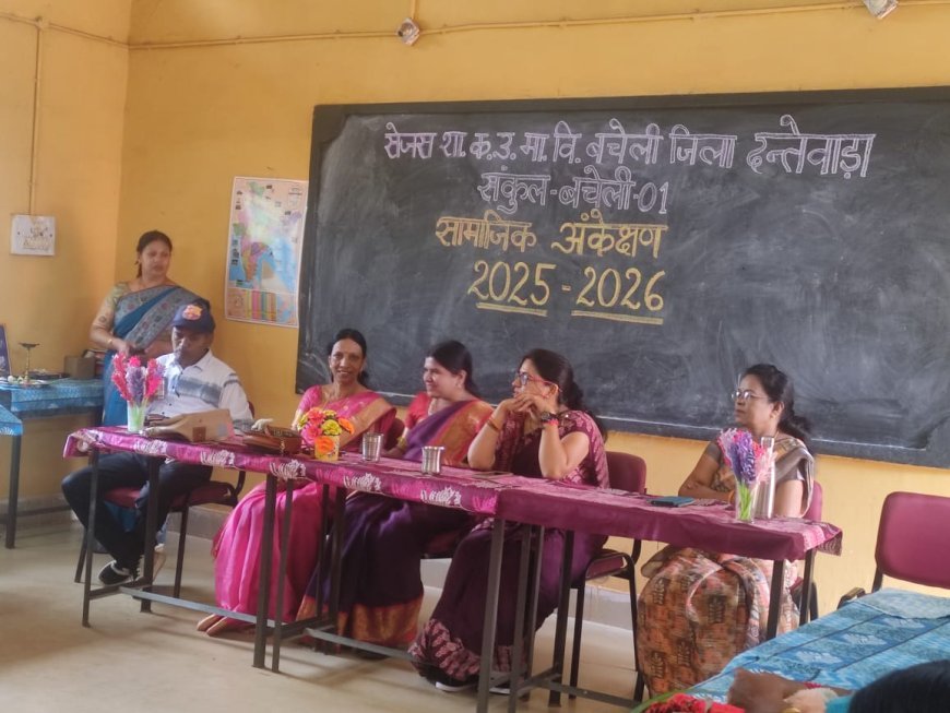 बचेली में सेजस कन्या उच्चतर माध्यमिक विद्यालय का सामाजिक अंकेक्षण, शिक्षा गुणवत्ता सुधार पर फोकस