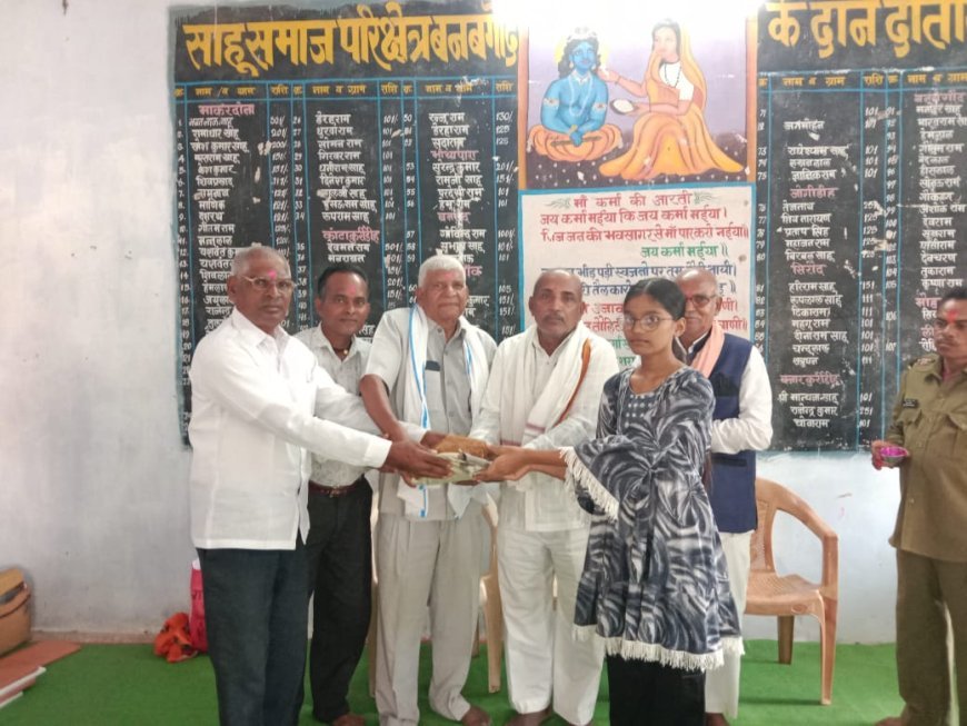 बनबगौद परिक्षेत्र ने कक्षा दसवीं में 9वां स्थान हासिल करने वाली कुमारी डिंपल साहू को किया सम्मानित