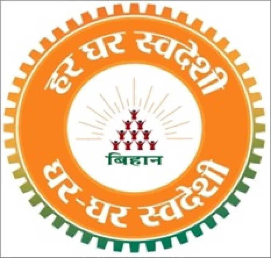 कवर्धा में 16-18 अक्टूबर तक 'बिहान स्वदेशी बाजार', महिला स्व-सहायता समूहों के जैविक और हस्तनिर्मित उत्पादों की प्रदर्शनी
