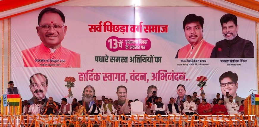 वित्त मंत्री ओ. पी. चौधरी ने पिछड़ा वर्ग समाज के विकास हेतु सरकार की प्रतिबद्धता जताई