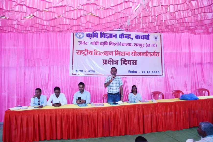 कृषि विज्ञान केन्द्र कवर्धा द्वारा प्रक्षेत्र दिवस आयोजित, किसानों को सोयाबीन उत्पादन की उन्नत तकनीक की जानकारी
