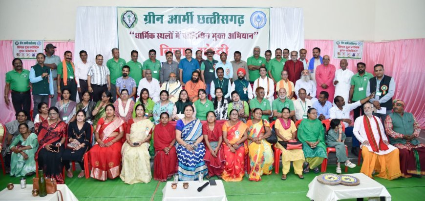 छत्तीसगढ़ के सभी मंदिर होंगे पॉलीथिन मुक्त, रायपुर में 125 पुजारी-महंतों की ऐतिहासिक बैठक संपन्न