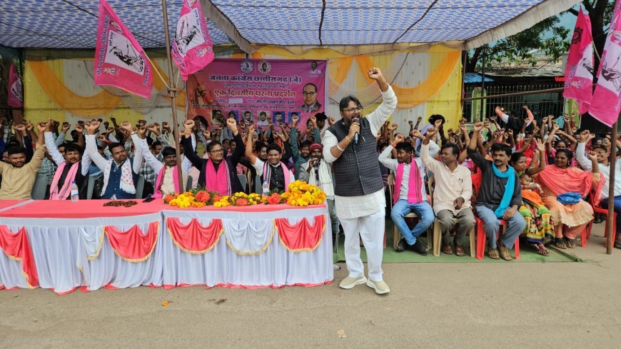 जनहित व विकास के मुद्दों पर बस्तर में जनता कांग्रेस का हल्ला बोल, बचेली में बस्तर अधिकार मुक्ति मोर्चा का विशाल धरना प्रदर्शन