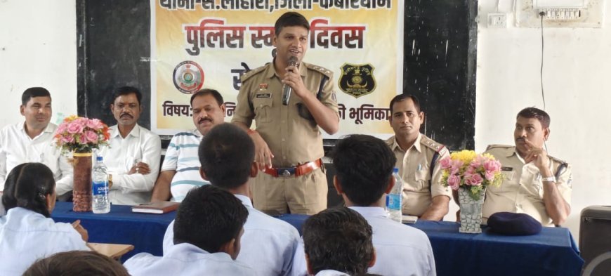 लोहारा में पुलिस स्मृति एवं राष्ट्रीय एकता दिवस पर सेमिनार आयोजित, छात्रों को सायबर सुरक्षा और सामाजिक जिम्मेदारी का दिया संदेश