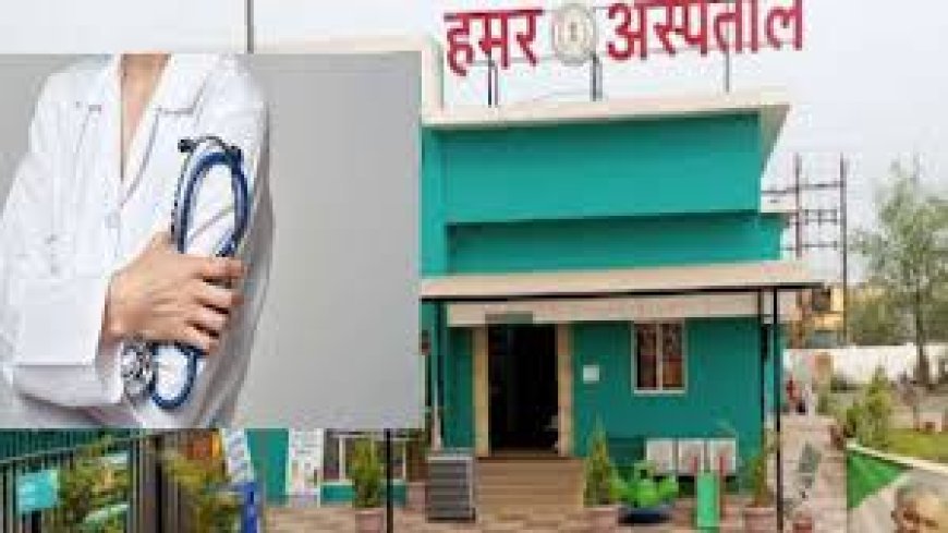 रायपुर के हमर अस्पताल में सिरिंज की किल्लत, तीन महीने से बंद सप्लाई, मरीजों पर बढ़ा बोझ