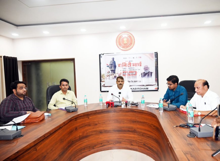 कबीरधाम में सरदार पटेल की 150वीं जयंती पर 10 नवम्बर को निकलेगा विशाल यूनिटी मार्च, कलेक्टर ने दी विस्तृत जानकारी