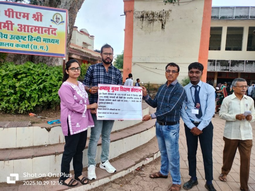 कवर्धा में तंबाकू मुक्त युवा अभियान 3.0 के तहत स्कूलों में बढ़ाई जा रही जागरूकता, विद्यार्थियों ने ली नशामुक्ति की शपथ