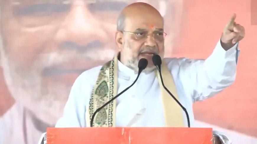 ‘14 नवंबर को महागठबंधन का सफाया तय’ — बिहार में गरजे अमित शाह, राहुल गांधी पर बोला तीखा हमला