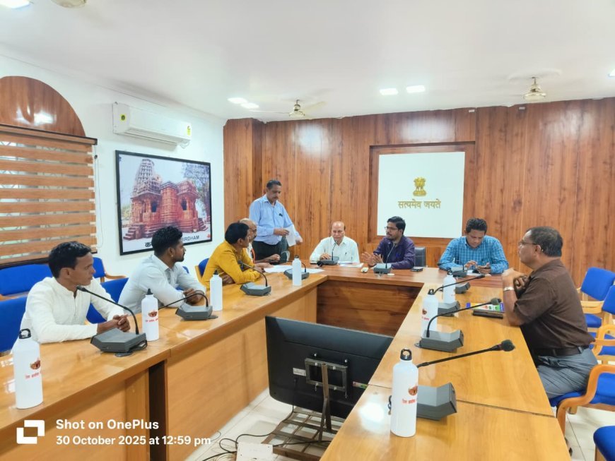 कवर्धा में विशेष गहन पुनरीक्षण 2025 पर राजनीतिक दलों की बैठक आयोजित, मतदाता सूची सुधार प्रक्रिया पर दी गई जानकारी