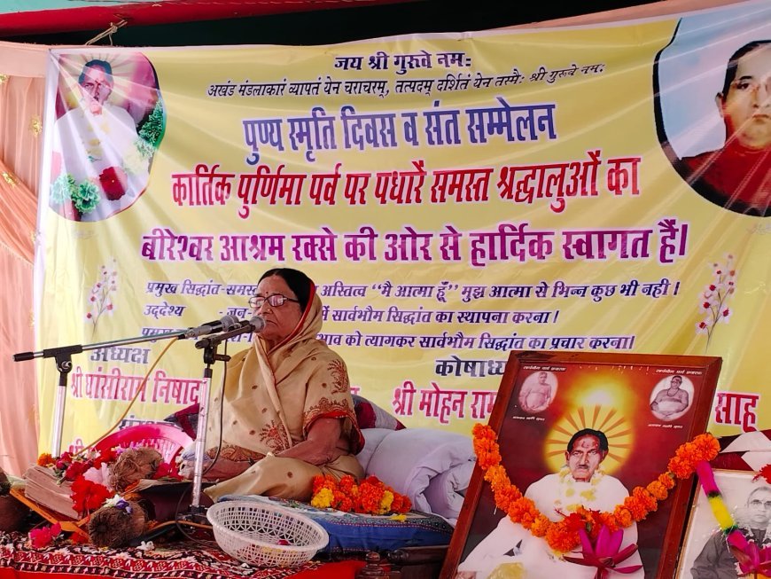 रक्से में संत श्री बीरसिंह देव जी की पुण्य स्मृति दिवस पर भक्ति और एकता का संदेश