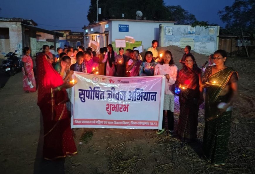 सुपोषित जीवन अभियान के तहत मर्दापाल में महिलाओं ने निकाली मशाल रैली, कुपोषण मुक्त कोंडागांव का लिया संकल्प