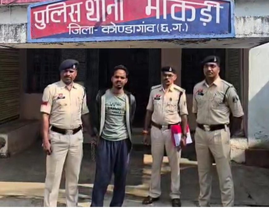 कोंडागांव में पुलिस की त्वरित कार्यवाही, पिता पर जानलेवा हमला करने वाला आरोपी बेटा गिरफ्तार