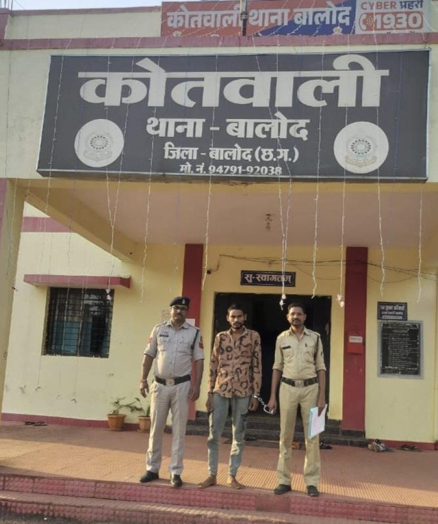 बालोद पुलिस की बड़ी कामयाबी: मालीघोरी में हुई चोरी का खुलासा, सोने-चांदी के जेवर और नगदी सहित आरोपी गिरफ्तार