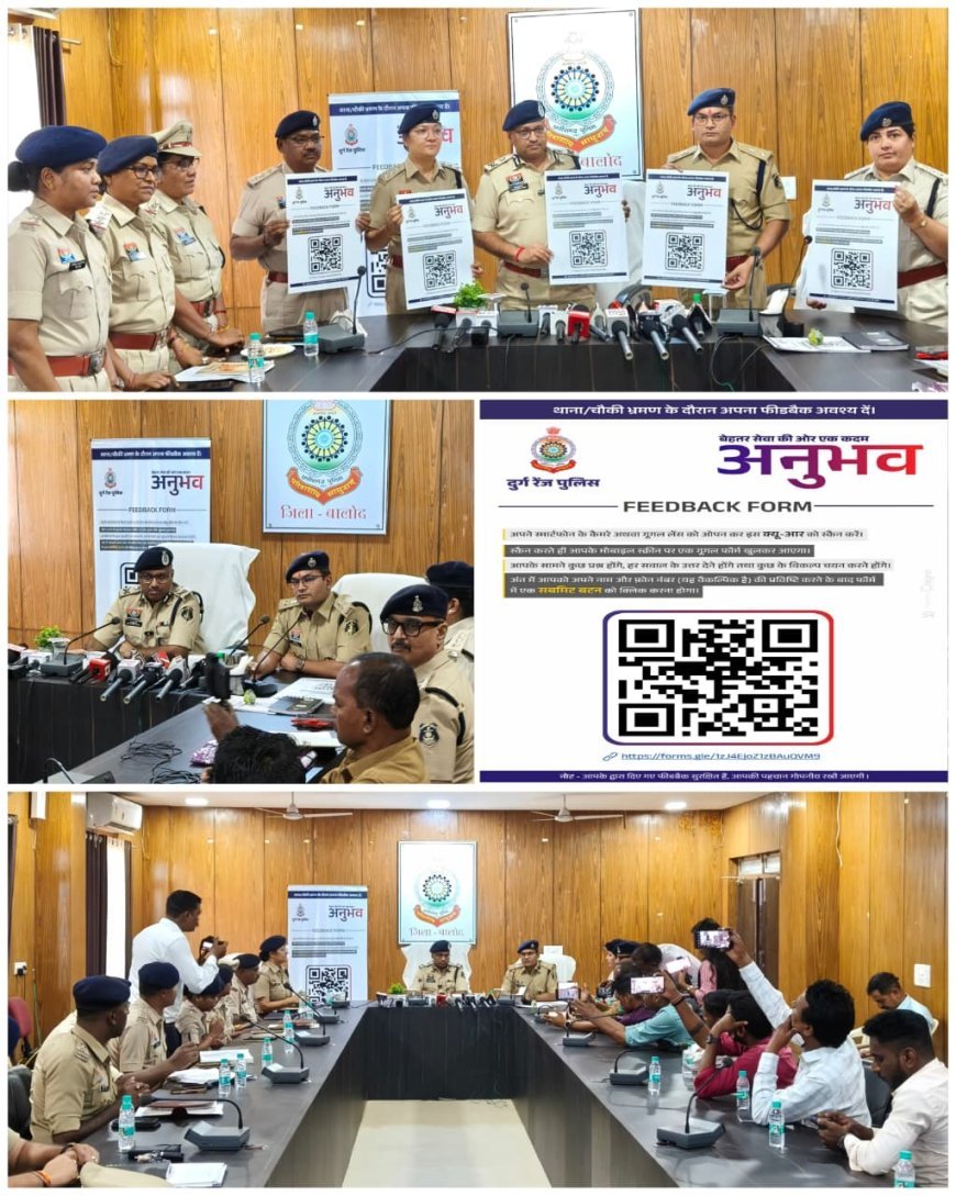 बेहतर पुलिसिंग की दिशा में दुर्ग रेंज पुलिस की नई पहल — “अनुभव” से जनता साझा करेगी अपना फीडबैक