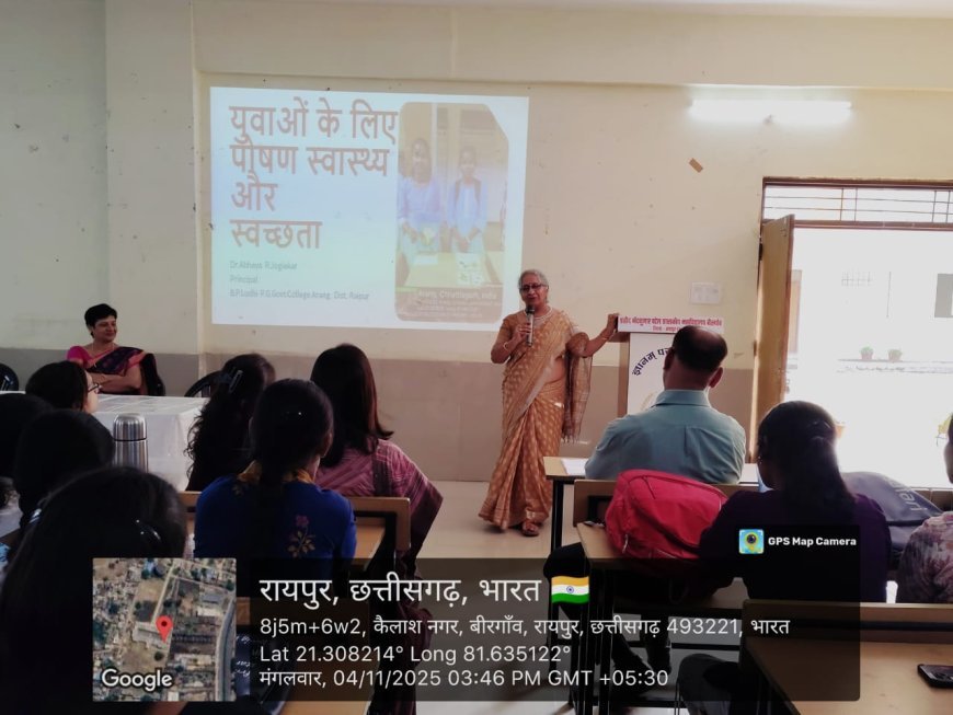 महाविद्यालय में “पोषण, स्वास्थ्य एवं स्वच्छता” विषय पर व्याख्यान का आयोजन