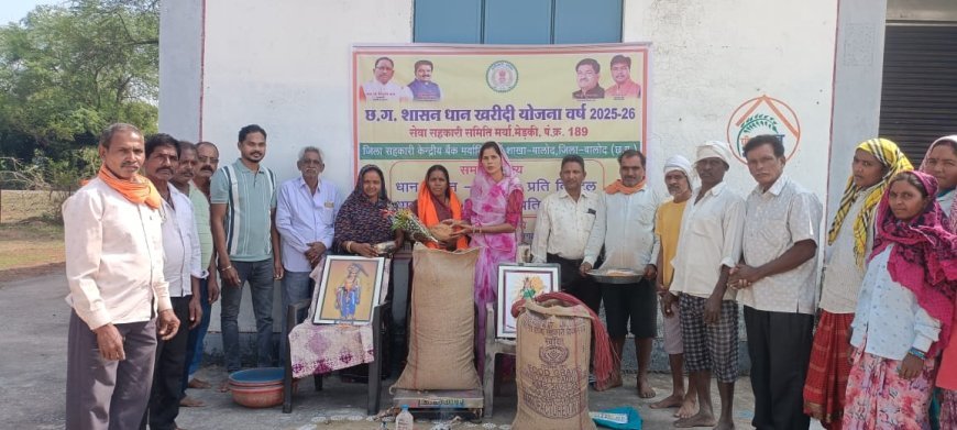 बालोद: मेडकी धान खरीदी केंद्र में पहले किसान का सम्मान, सुशासन में बेफिक्र किसान—सरपंच मंजूलता साहू