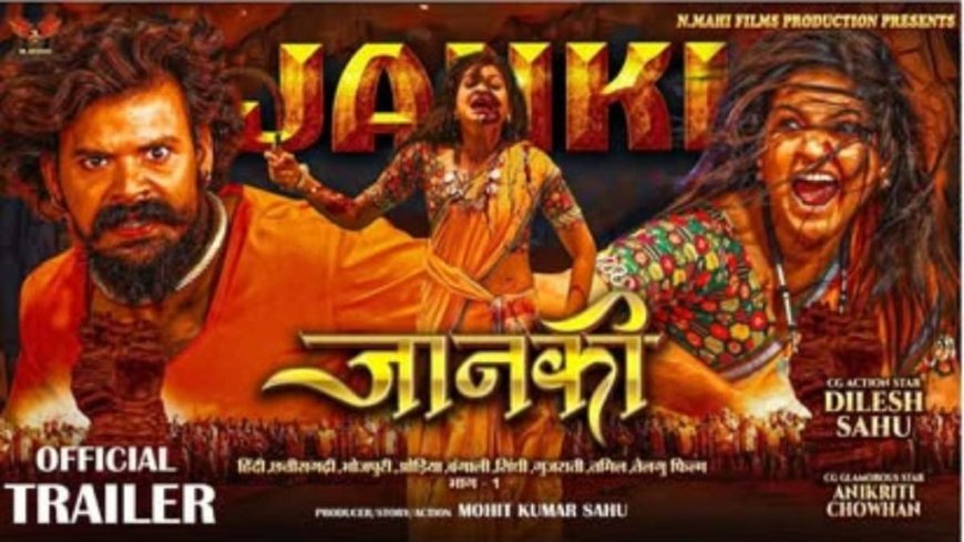 छत्तीसगढ़ की पहली हिन्दी फिल्म Janki अब 21 नवंबर को ओटीटी पर रिलीज