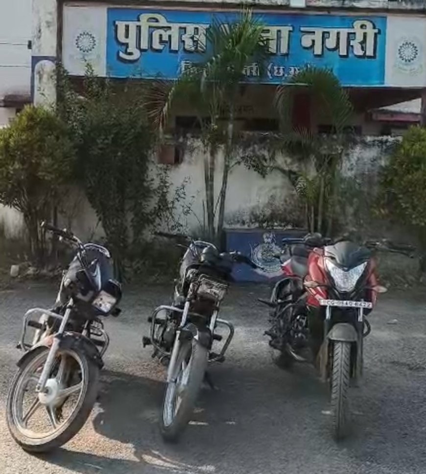 धमतरी पुलिस की बड़ी कार्रवाई: 40 हजार नकद व 3 चोरी की बाइक सहित नाबालिग आरोपी गिरफ्तार