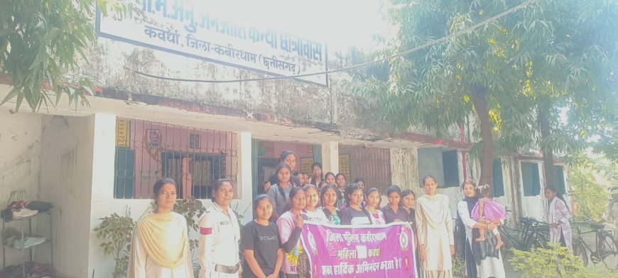 कवर्धा महिला थाना ने मनाया बाल सुरक्षा सप्ताह, छात्राओं को दी साइबर सुरक्षा व गुड-टच बैड-टच सहित कई महत्वपूर्ण जानकारियाँ