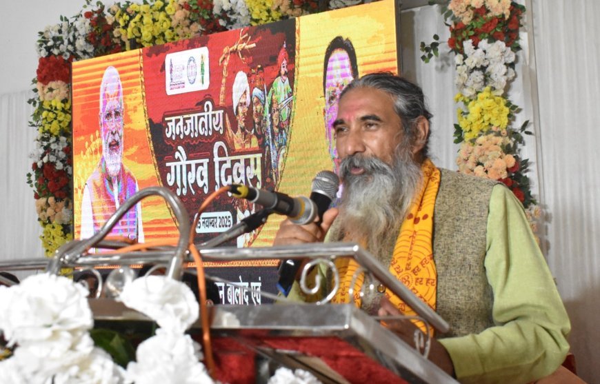 बालोद में मनाया गया जनजातीय गौरव दिवस: सांसद भोजराज नाग ने आदिवासी इतिहास, संस्कृति और बलिदान को नमन किया