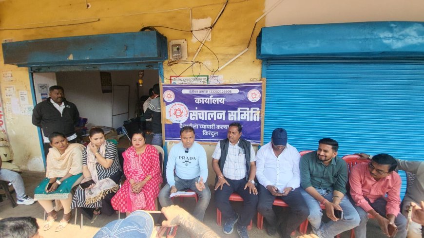 किरंदुल व्यापारी संघ चुनाव में बड़ा विवाद, शपथ ग्रहण में संगठन का नाम बदला—फर्जीवाड़े के आरोप तेज