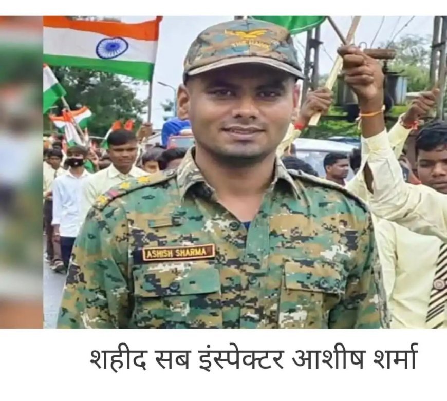 राजनांदगांव में नक्सली मुठभेड़: थानेदार शहीद, छह जवान घायल