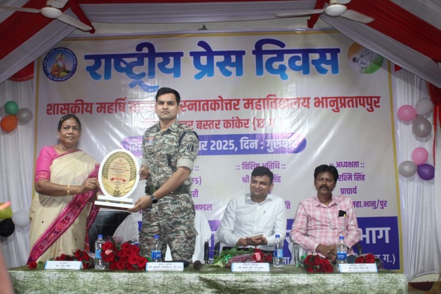 महाविद्यालय में राष्ट्रीय प्रेस दिवस हर्षोल्लास से संपन्न, पत्रकारिता की स्वतंत्रता और जिम्मेदारी पर हुआ मंथन