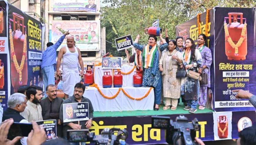 सिलेंडर शव यात्रा: महंगाई और वादाखिलाफी पर कांग्रेस का हल्लाबोल, BJP की मुफ्त सिलेंडर योजना को बताया जुमला