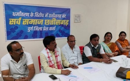 सामाजिक शांति और जनजातीय आस्था की रक्षा के लिए सर्व समाज का छत्तीसगढ़ बंद, 24 दिसंबर को प्रदेशव्यापी आह्वान